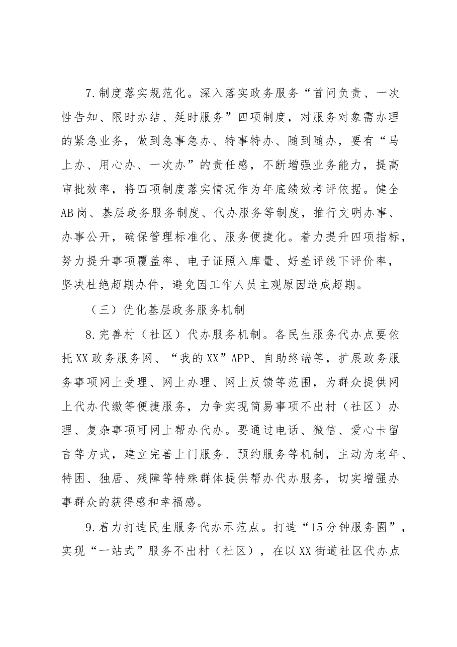 XX县2023年优化乡镇(街道)、村(社区)政务服务工作要点.docx,第4页预览