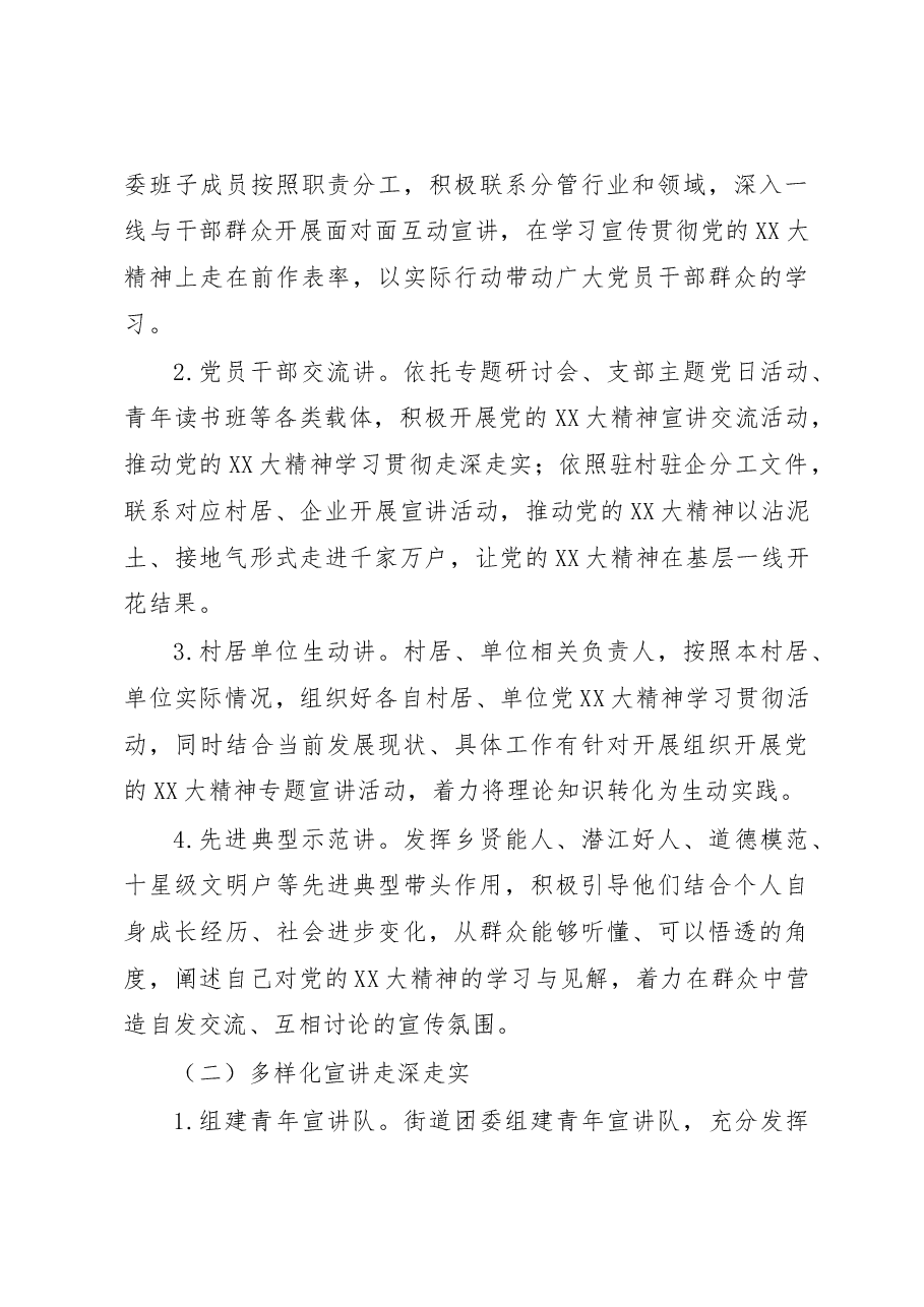 XX街道学习贯彻党的二十大精神宣讲工作方案.docx,第3页预览