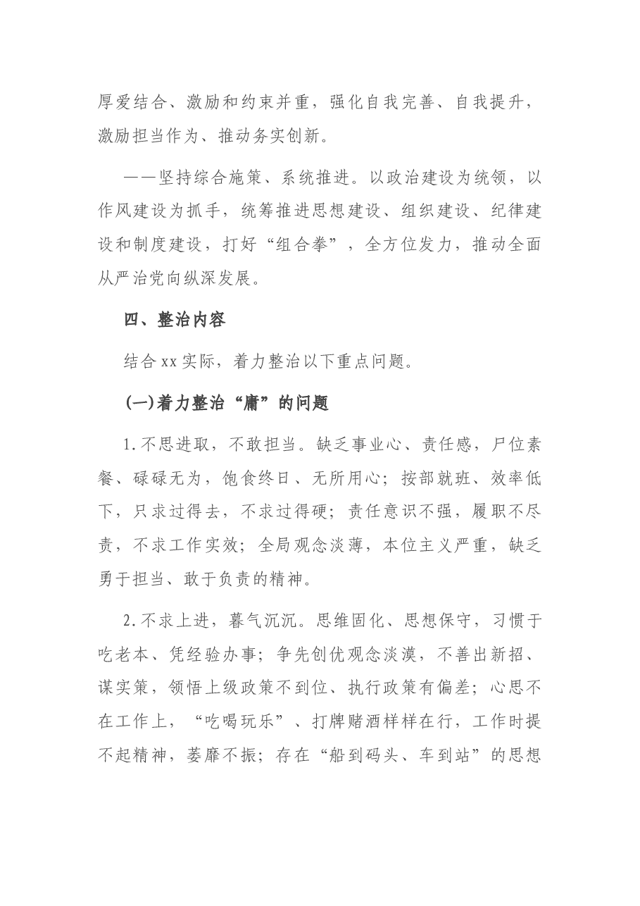 加强干部作风建设三年(2021—2023年)行动方案.docx,第3页预览