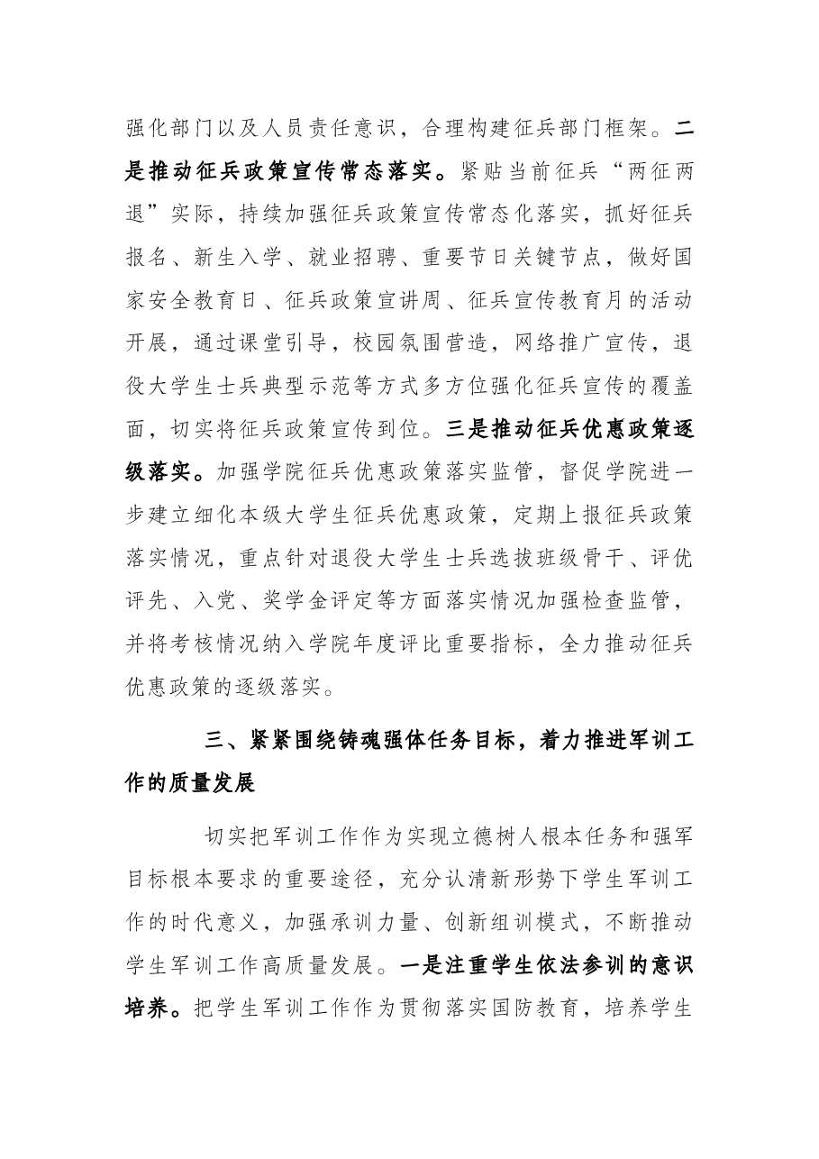 2022年度高校武装部工作计划.docx,第3页预览