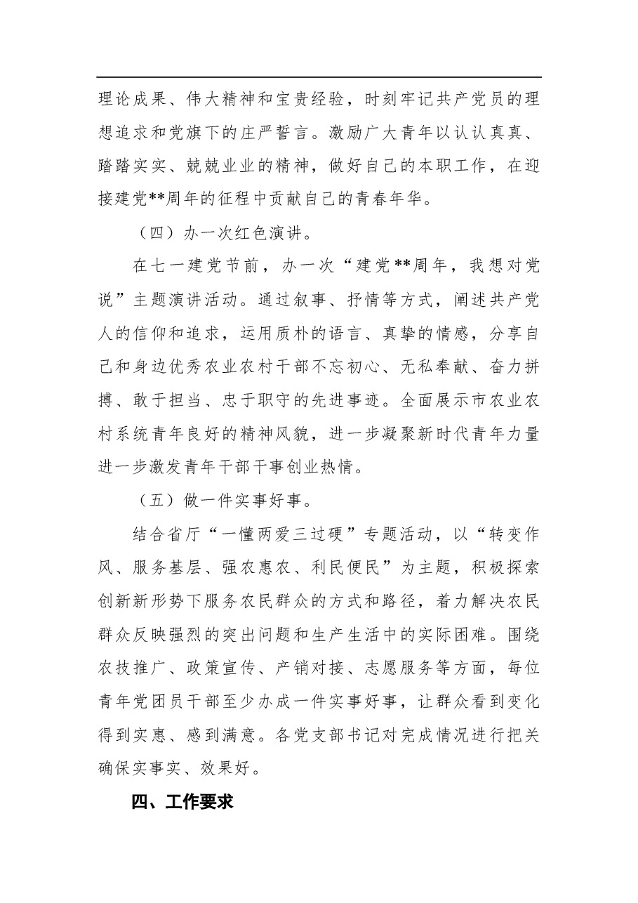 关于开展2022年纪念“五四”运动系列活动实施方案.docx,第3页预览