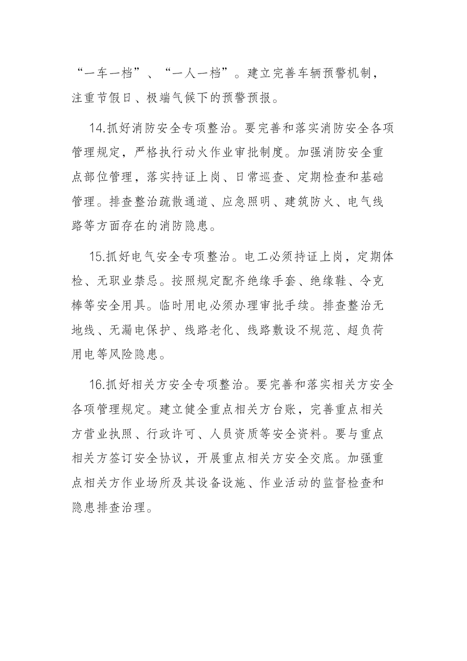 机关单位2022年度安全生产工作要点.docx,第4页预览