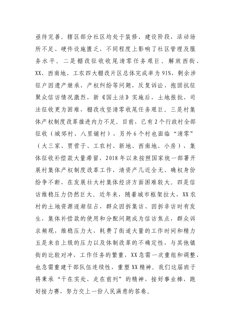 街道2022年重点工作部署会议.docx，第2页预览