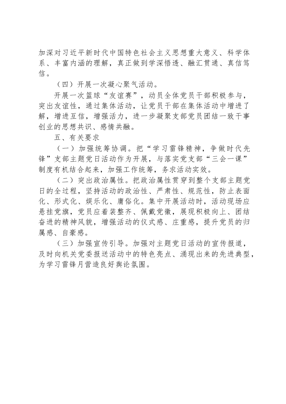 党支部“学习雷锋精神争做时代先锋”主题党日活动方案.docx,第3页预览