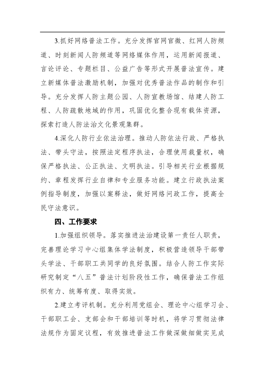 办公室2022年度“谁执法谁普法”工作计划.docx,第4页预览