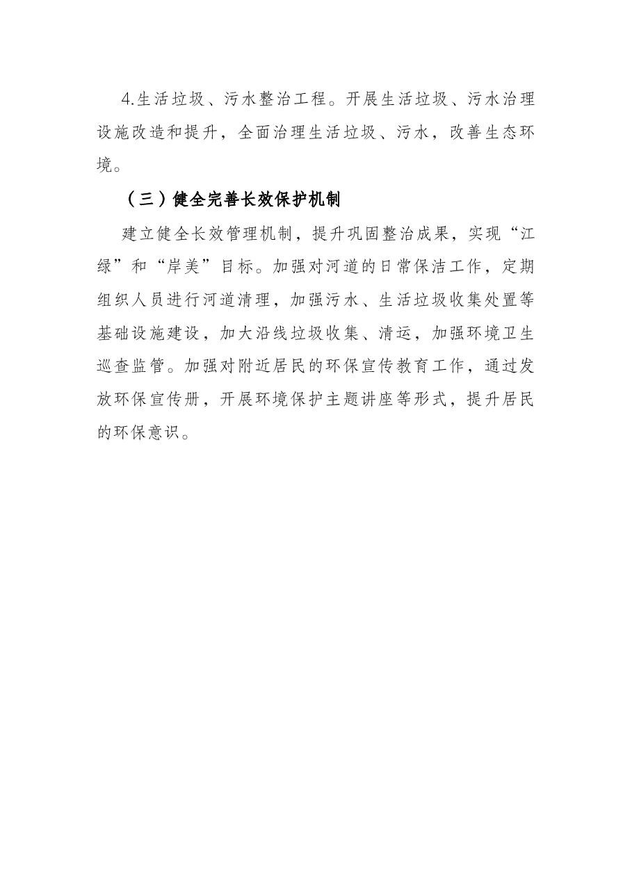 街道2022年河长制工作要点.docx，第4页预览