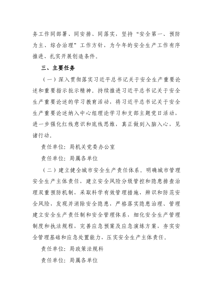 2022年城管系统安全生产工作要点.docx,第2页预览