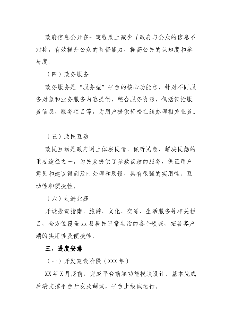 政府网站APP统一平台建设工作方案.docx,第3页预览