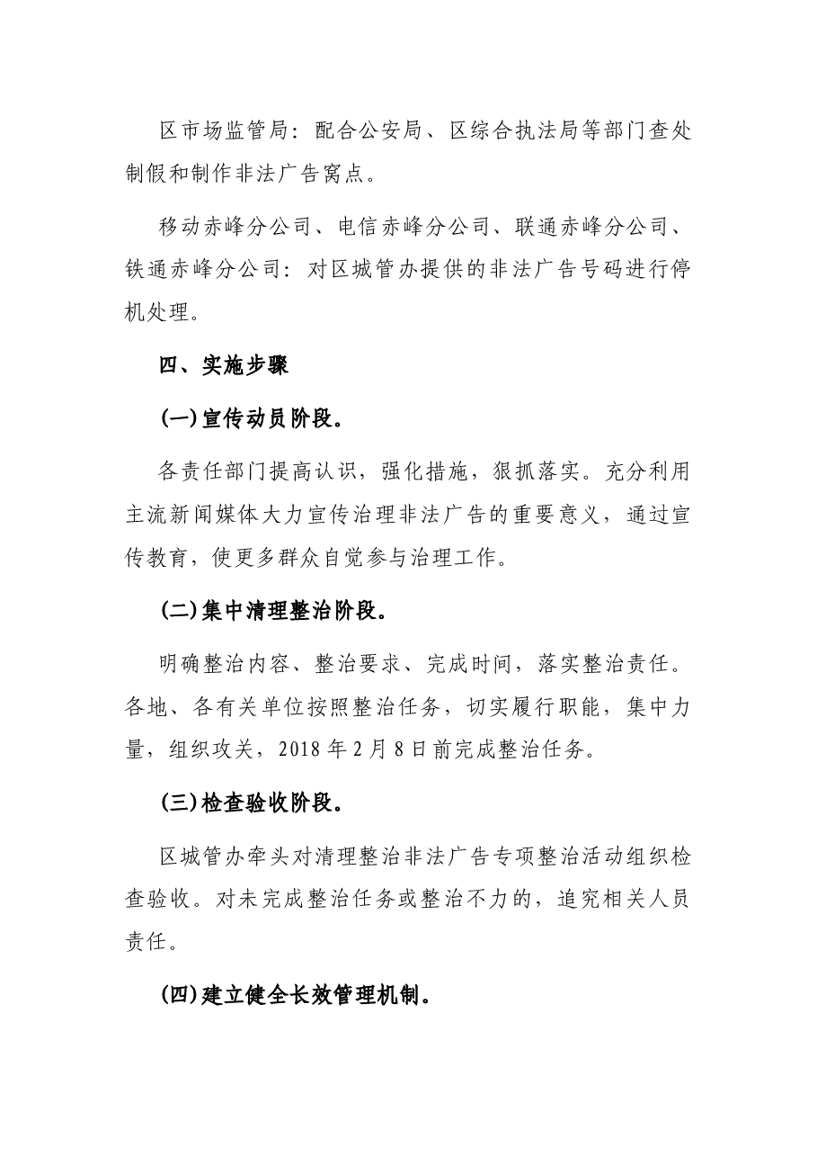 X区非法广告专项整治实施方案.docx,第3页预览
