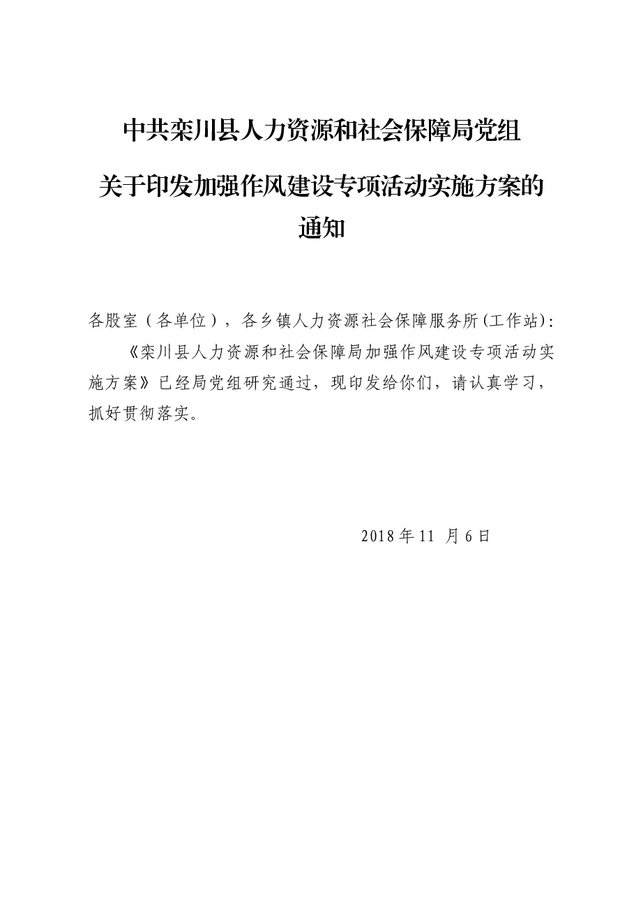 作风建设专项活动实施方案.docx,第1页预览