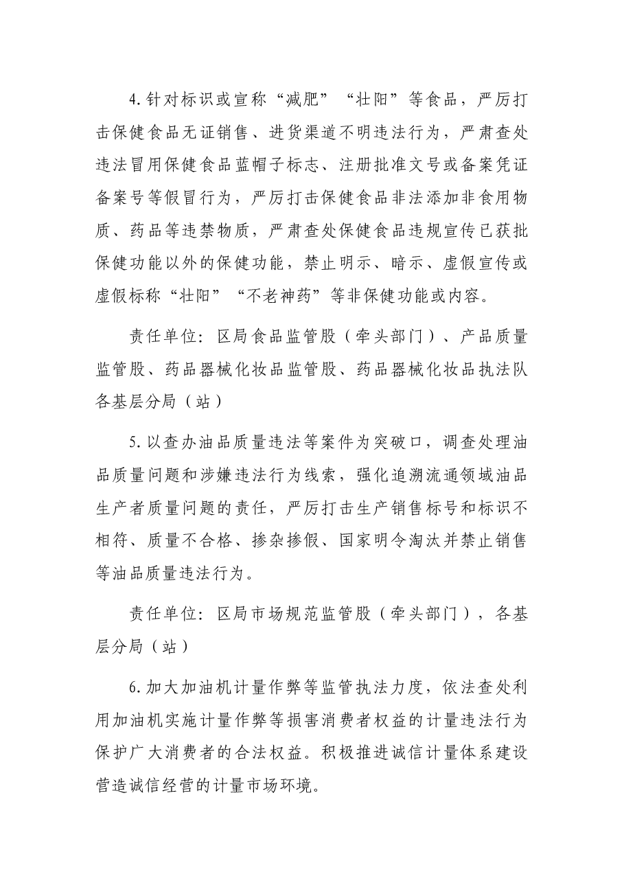 2022年民生领域案件查办“铁拳”行动实施方案.docx，第4页预览