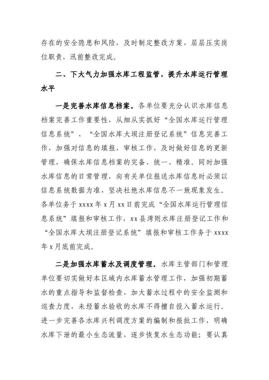 2021年全市水库运行管理工作要点.docx,第4页预览