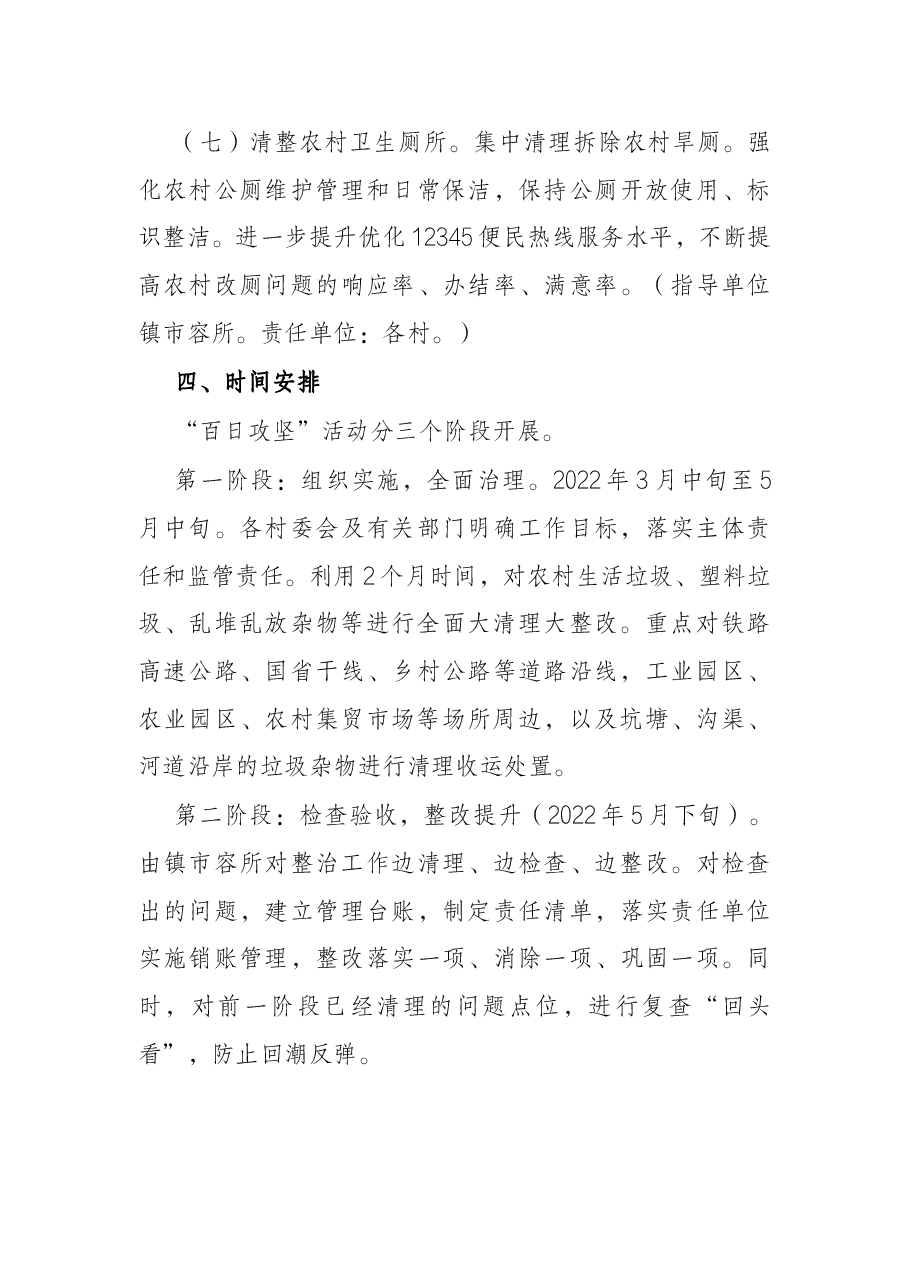 镇关于开展农村全域清洁化工程“百日攻坚”活动的实施方案.docx，第4页预览