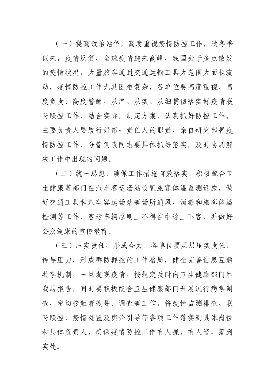 2021年交通局新冠肺炎疫情防控督查方案.docx,第4页预览