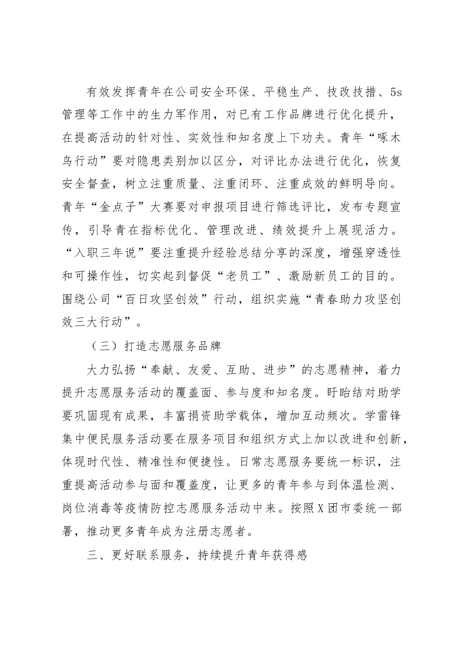 国企团委2023年工作要点.docx,第3页预览