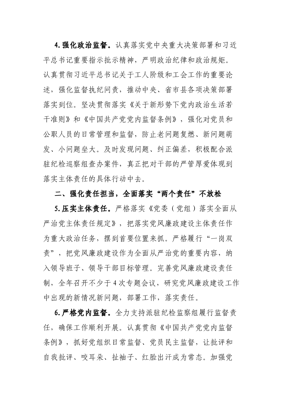 县总工会2022年党风廉政建设和反腐败工作要点.docx,第3页预览