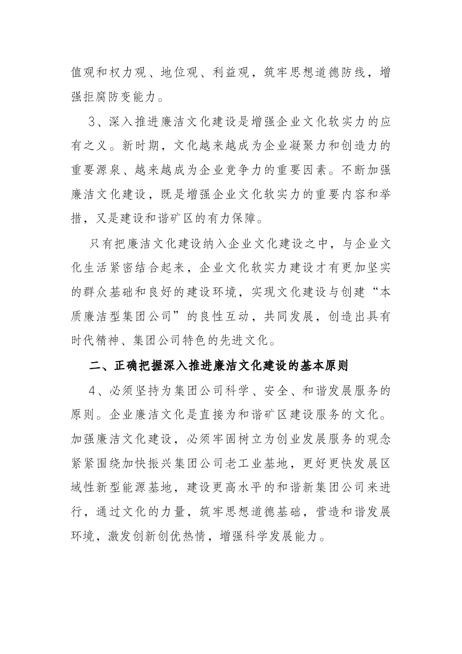 集团公司2022年新时代廉洁文化建设纲要.docx,第3页预览