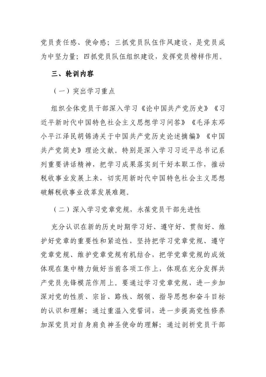 2021年下半年党员轮训工作计划.docx,第2页预览