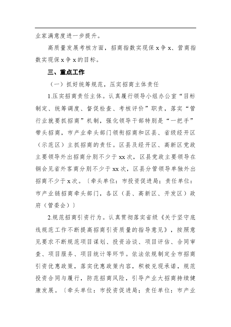 2022年招商营商工作要点.docx,第2页预览