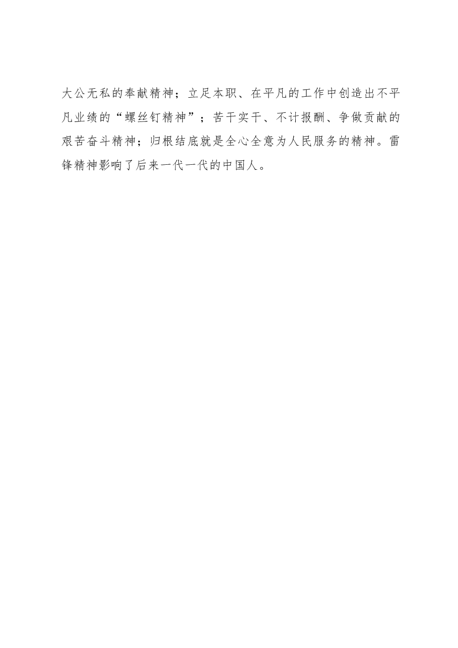 “立足岗位学雷锋 共创文明树新风”学雷锋主题党日活动方案.docx,第4页预览