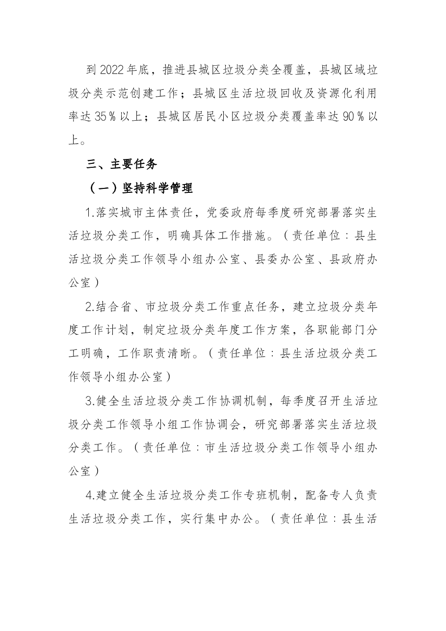 县2022年城市生活垃圾分类工作方案.docx,第2页预览