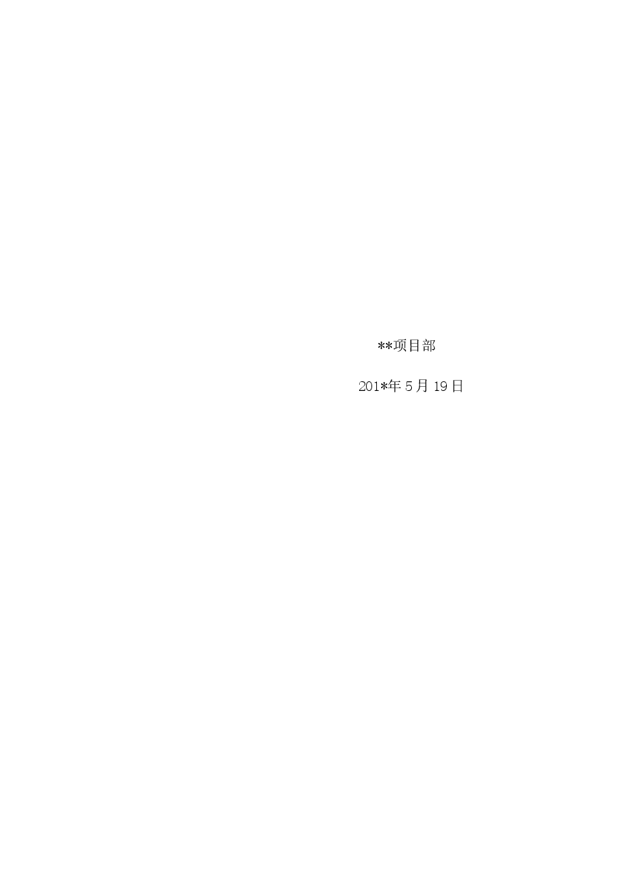 汛期人员应急疏散安置方案.docx,第4页预览