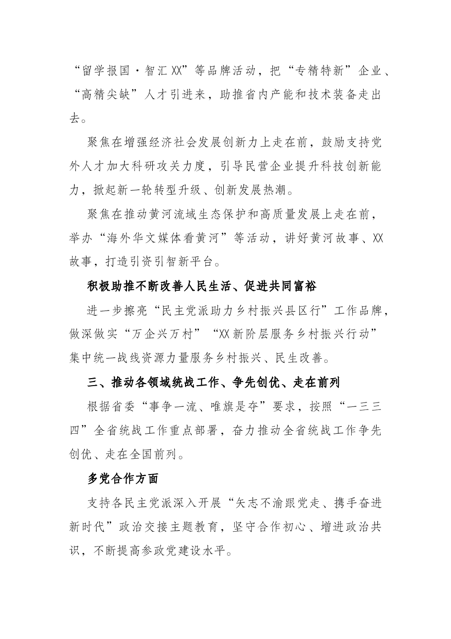2022年全省统战工作要点.docx,第3页预览