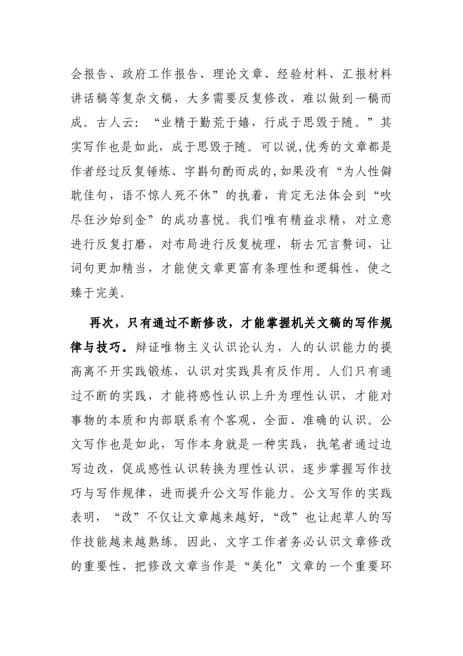 文稿修改应该注意的几个事项.docx,第3页预览