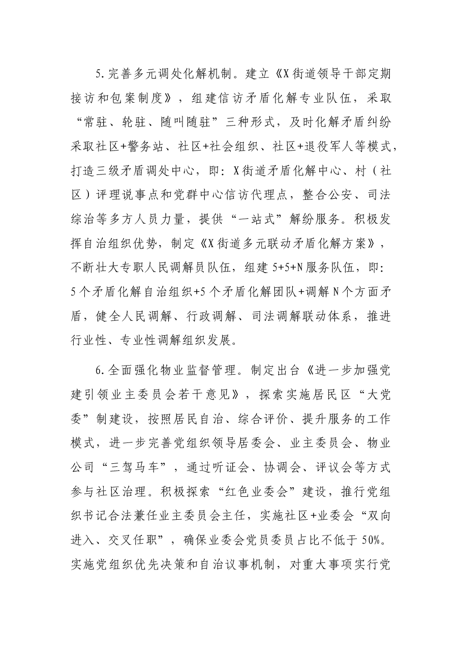 X街道2022年政法工作要点.docx,第3页预览
