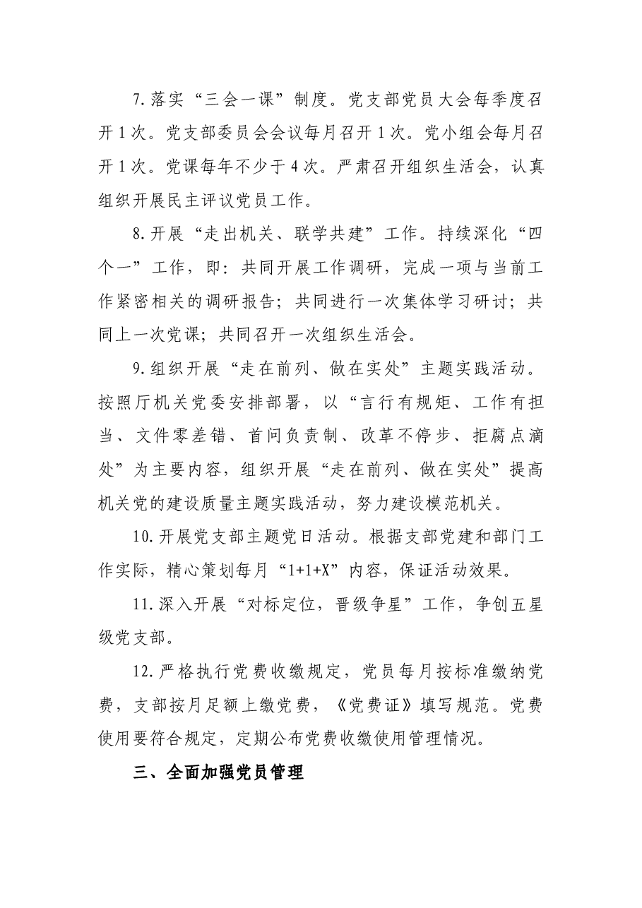 2022年党员干部党建工作计划.docx,第3页预览