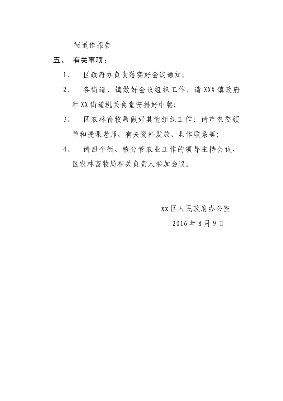 美丽乡村建设基层骨干培训班培训方案.docx,第2页预览