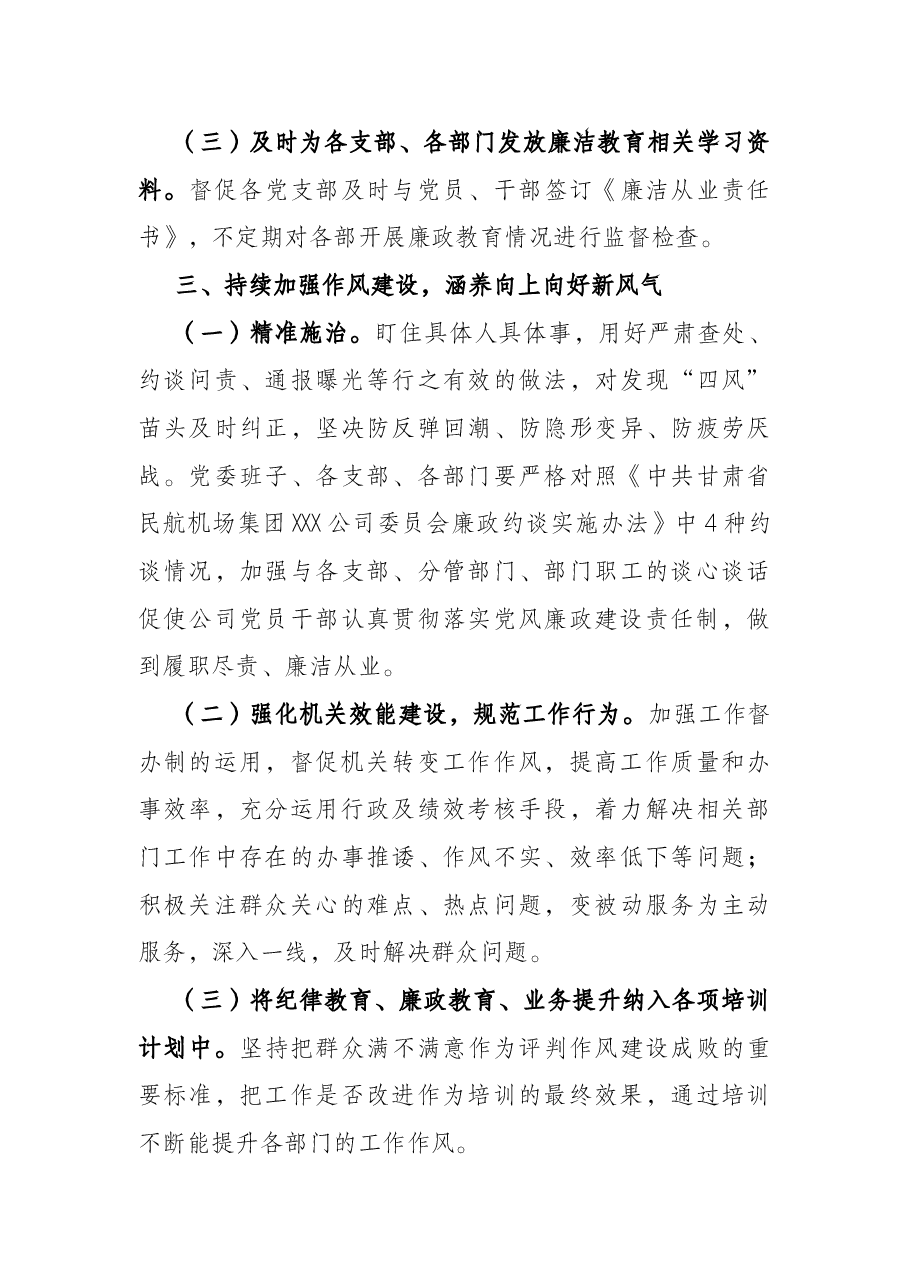 公司2022年纪检工作要点.docx,第4页预览