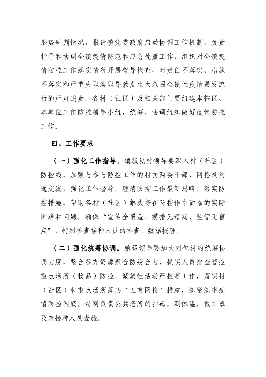 关于应对新冠疫情防控的工作方案(镇乡).docx,第4页预览