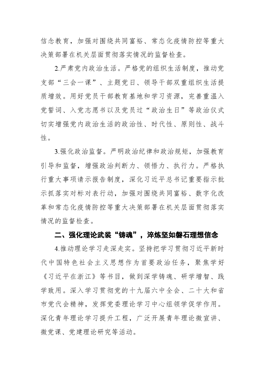2022年XX区市场监管局机关党建工作要点.docx,第2页预览