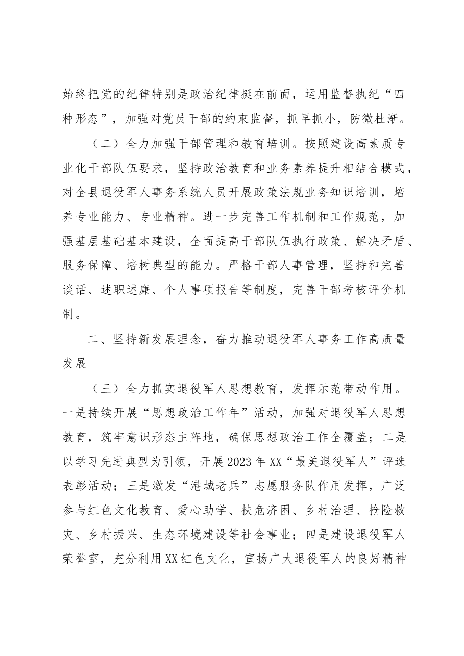 XX县退役军人事务局2023年工作要点.docx,第2页预览