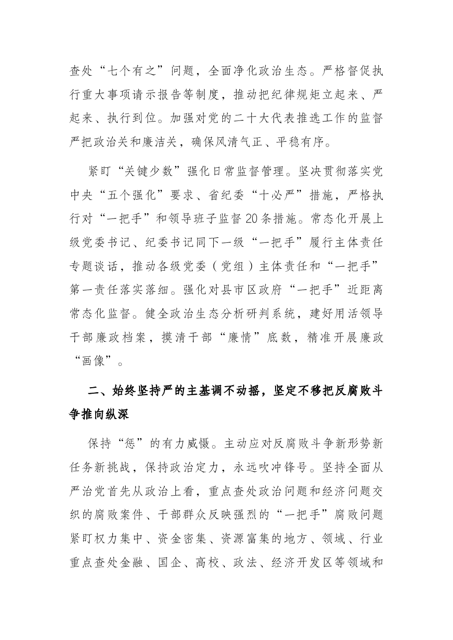 2022年全市纪检监察工作要点.docx,第3页预览