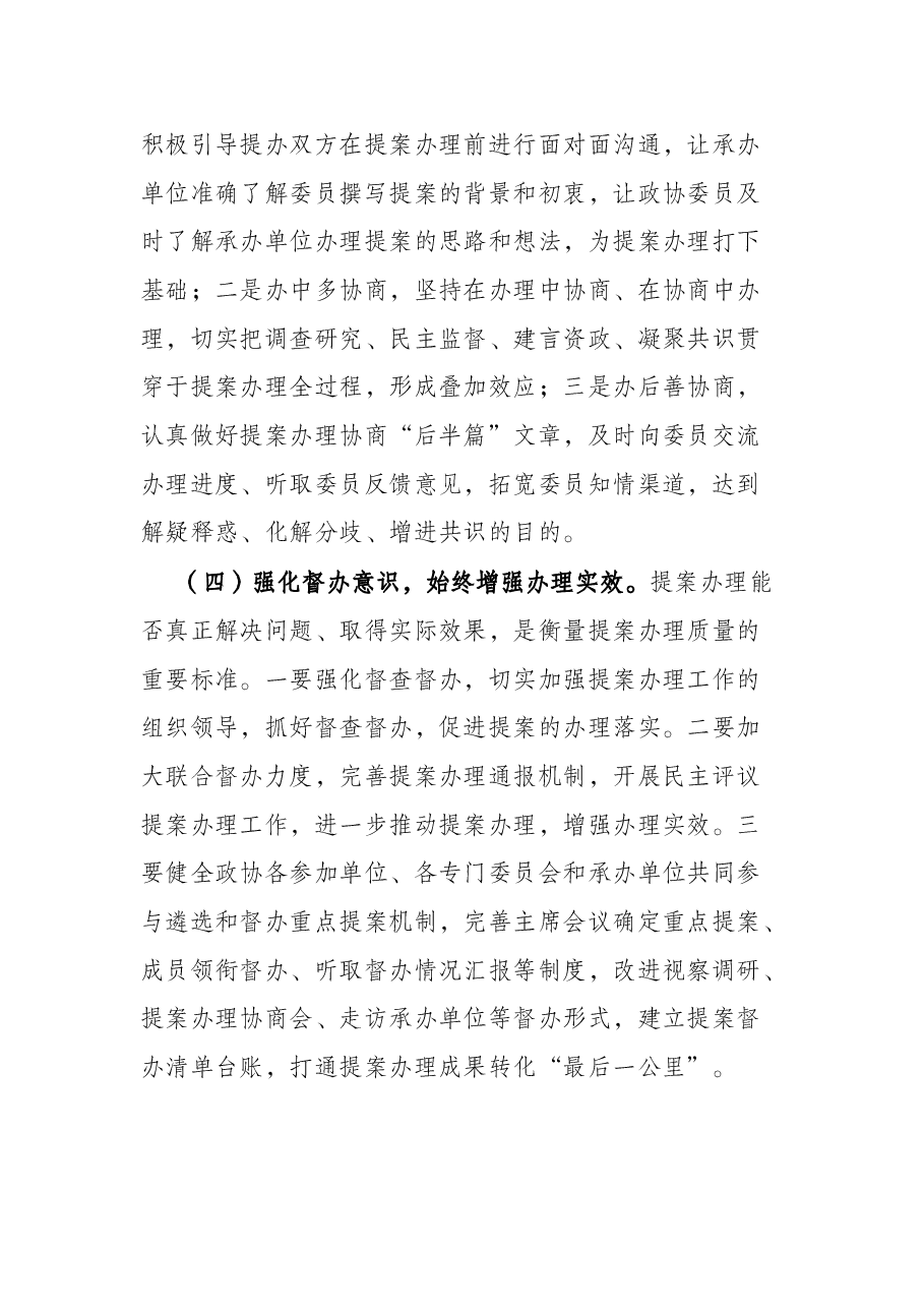 县政协提案委2022年度工作要点.docx,第3页预览