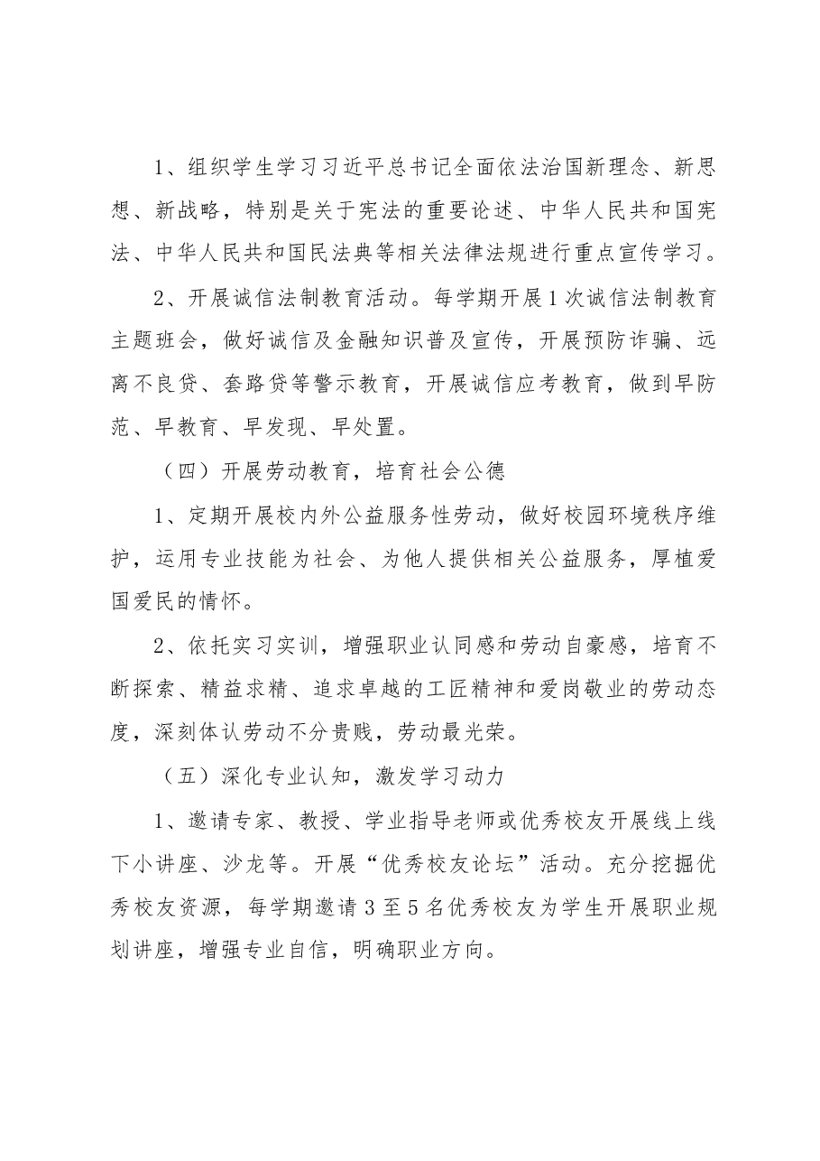 XX高校2023年学风建设活动实施方案.docx,第3页预览