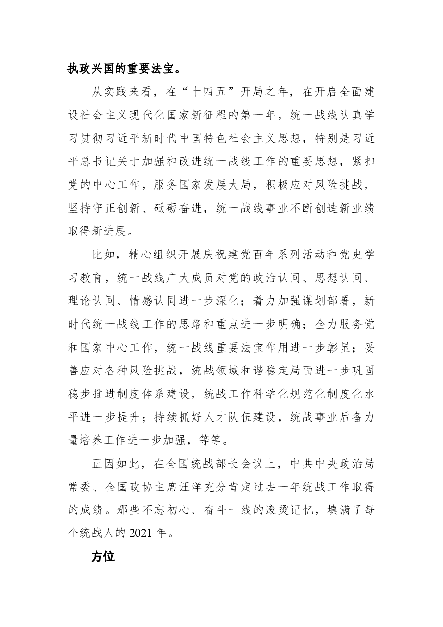 2022年统战工作要点.docx，第2页预览