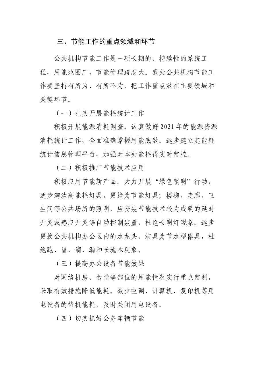 机关单位节能工作计划.docx,第3页预览