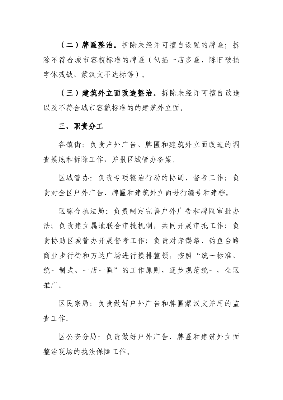 X区户外广告牌匾和建筑外立面改造专项整治工作实施方案.docx,第2页预览