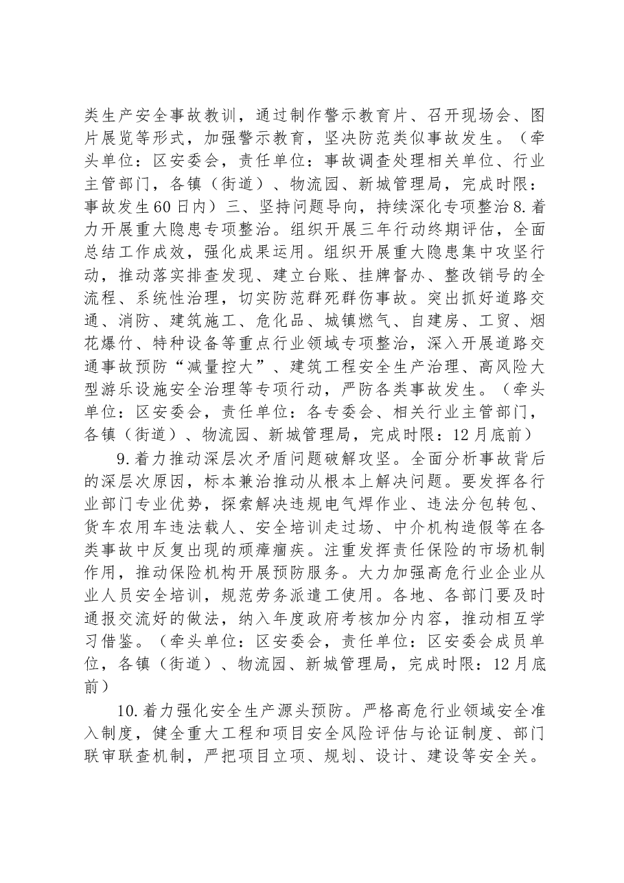 区2023年安全生产工作要点.docx,第4页预览