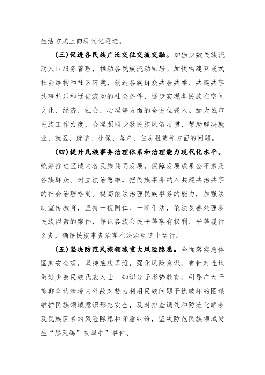 2022年区深化民族团结进步创建“七进”活动行动方案.docx,第3页预览