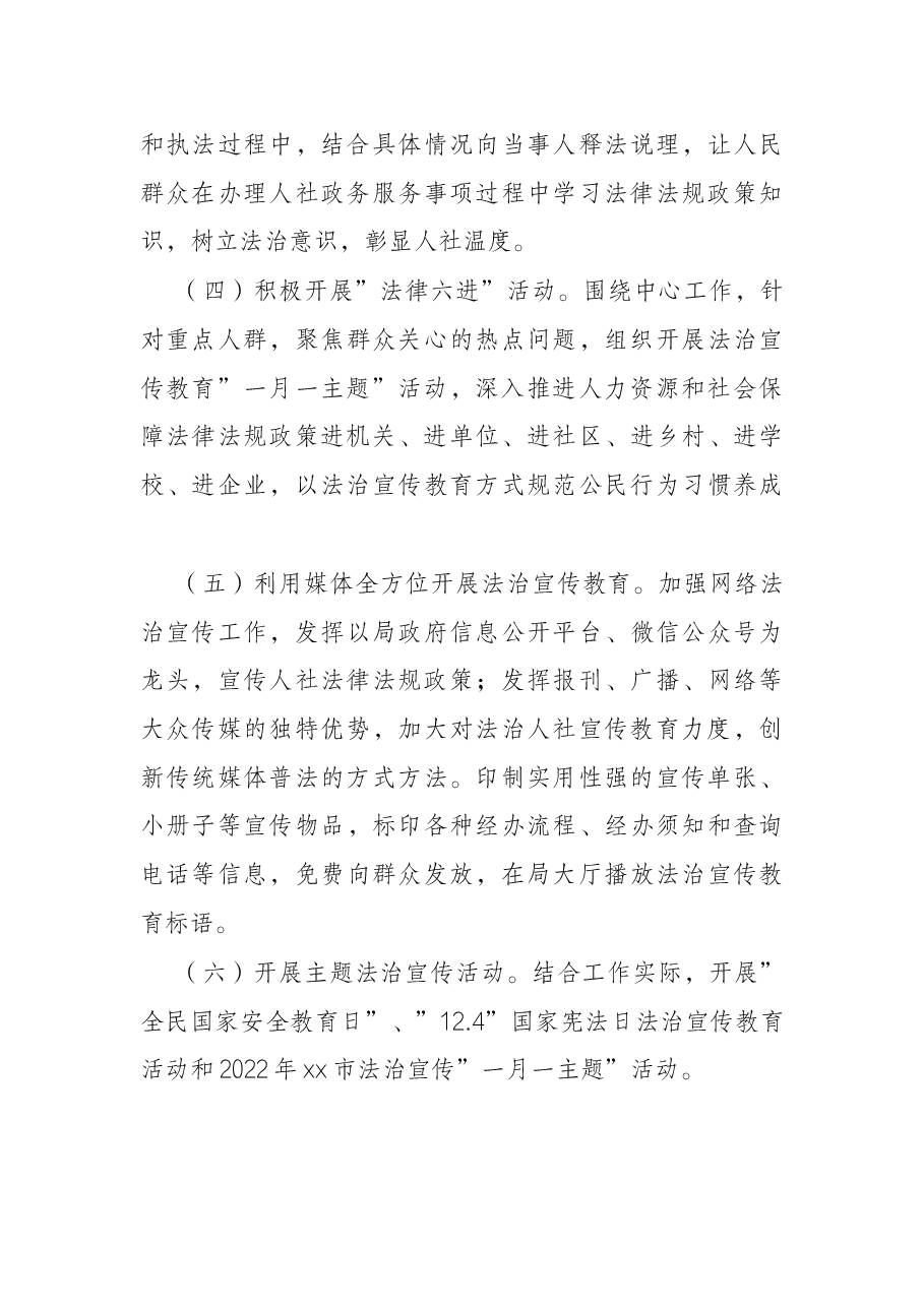 市人力资源和社会保障局2022年度法治宣传教育工作方案.docx,第3页预览