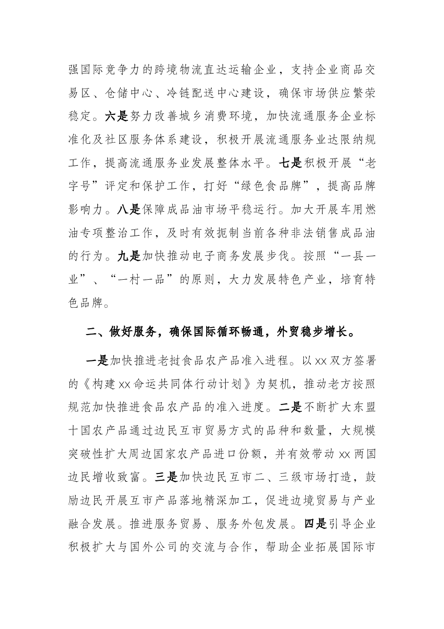 区县商务局2022年工作计划.docx,第2页预览