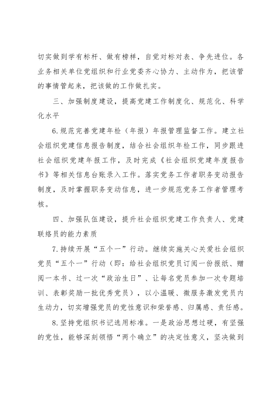 2023年XX市社会组织党建工作要点.docx,第3页预览