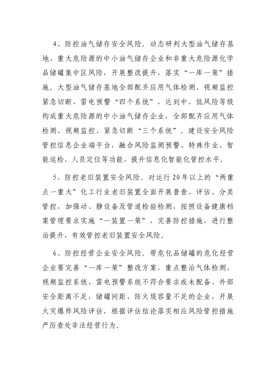 2022年全市危险化学品和烟花爆竹安全监管工作要点.docx,第3页预览