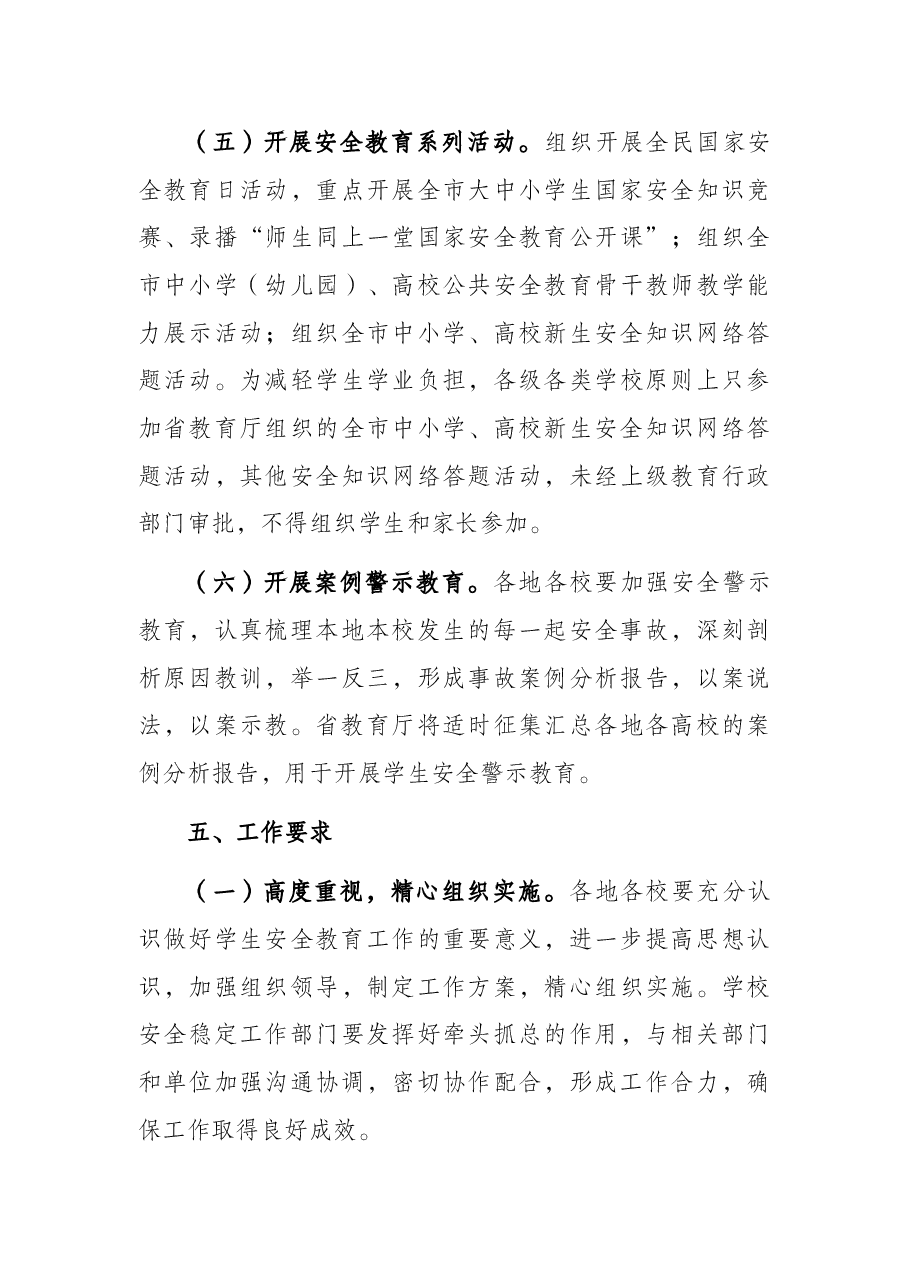 2022年全市学校安全教育工作方案.docx,第4页预览