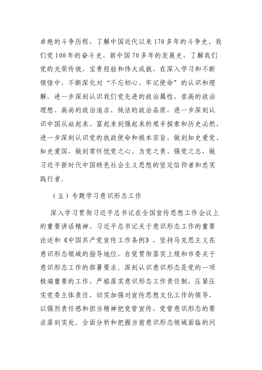 2021年党委中心组理论学习计划.docx,第4页预览