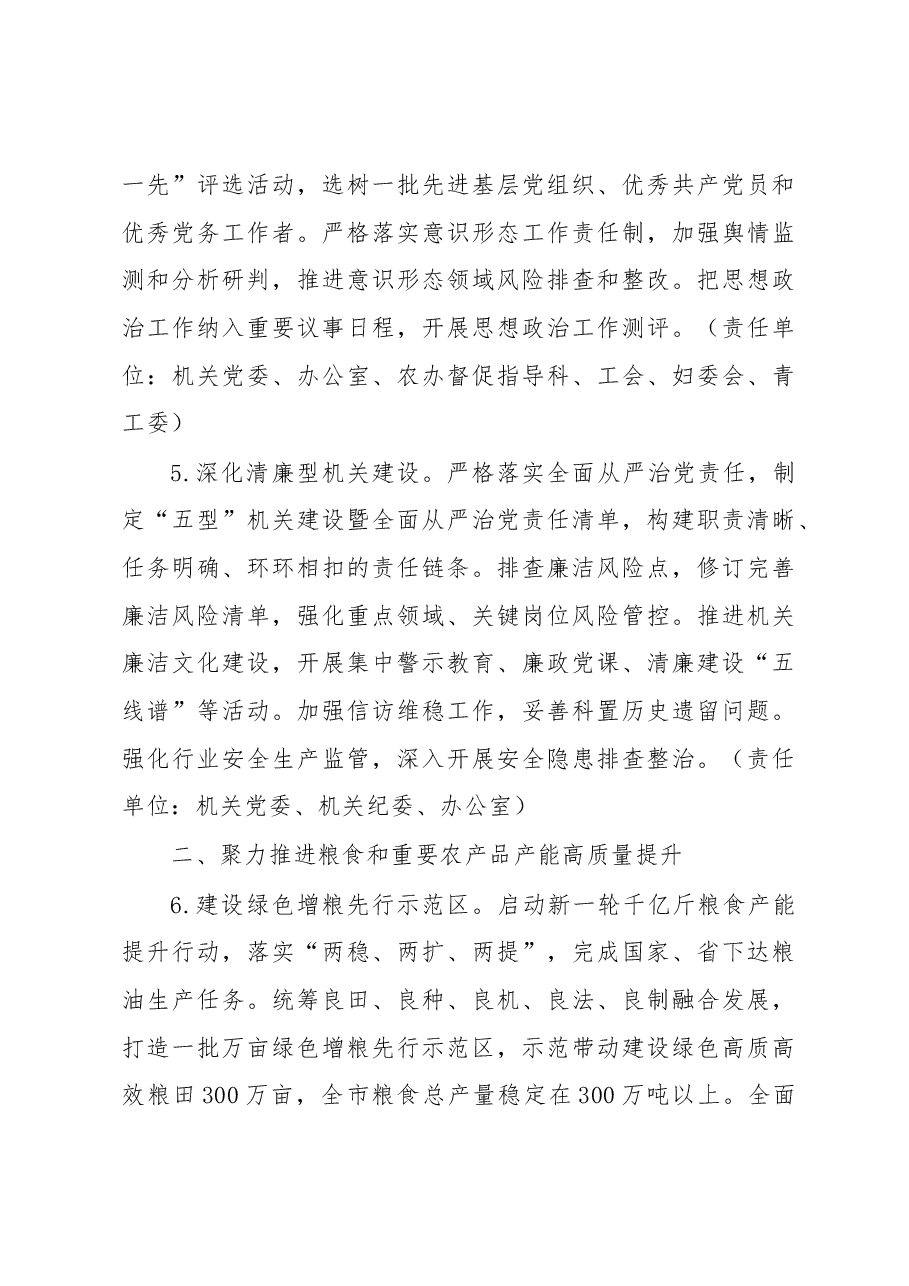 市农业农村局2023年工作要点.docx,第3页预览